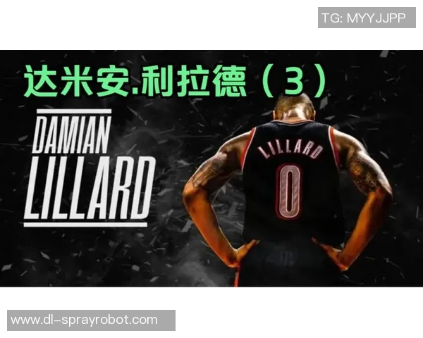 达米安利拉德：从新秀到NBA巨星的辉煌之路与未来展望